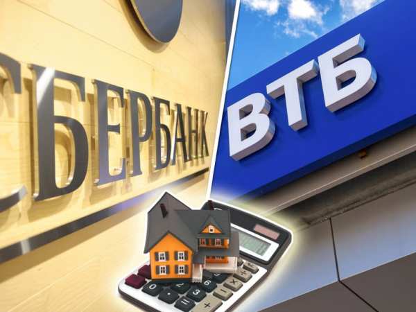 Ипотека Сбер и ВТБ: как считается платёж